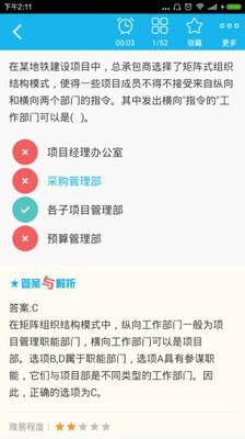 二级建造师建设工程施工管理软件截图2