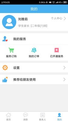 简至教育云软件截图3