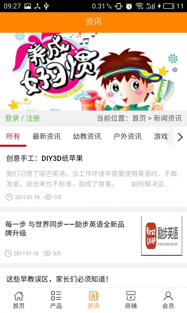 幼儿教育门户网软件截图2