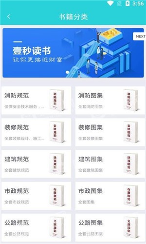 建筑行业教材软件截图2