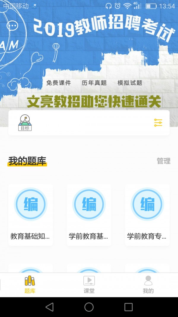 民师题库软件截图0