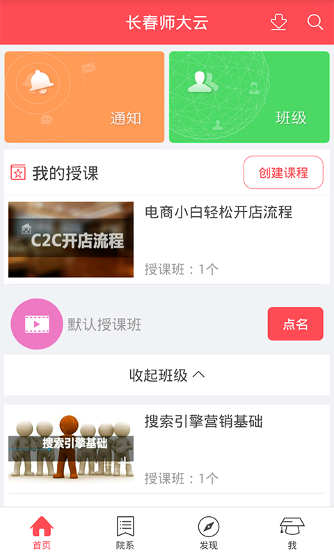 长春师范大学软件截图0