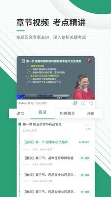 执业药师准题库软件截图3