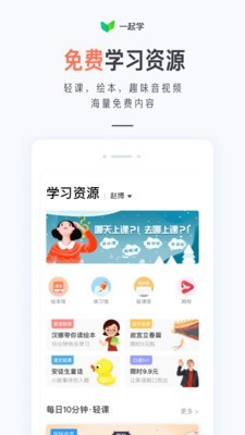 一起学习吧软件截图3