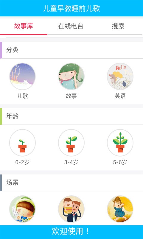 苏菲亚小公主唱儿歌软件截图2