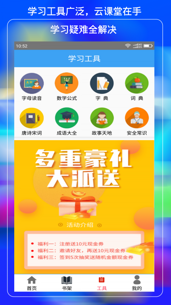 小学云课堂软件截图3