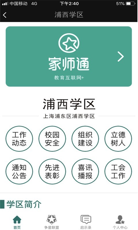 家师通软件截图3