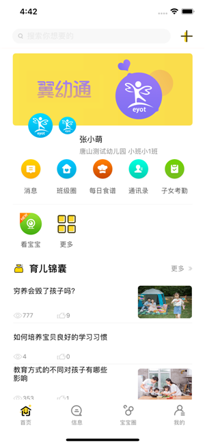 翼幼通软件截图1