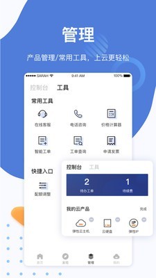 电信天翼云软件截图3