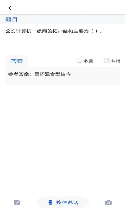 搜题软件软件截图1