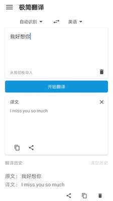 极简翻译软件截图0