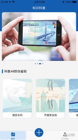 中钞AR软件截图0