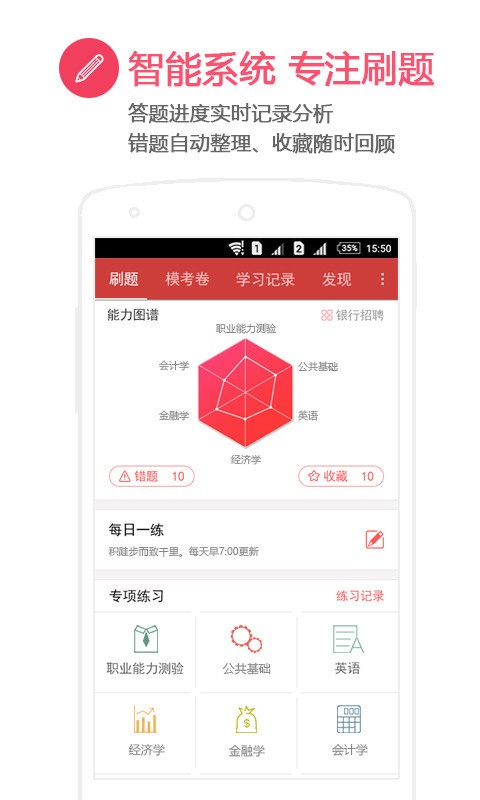 中公有题软件截图2