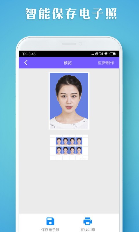 证件照智拍软件截图2