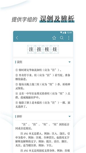 错别字辨析小词典软件截图1