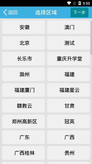 优教智慧教育云软件截图3