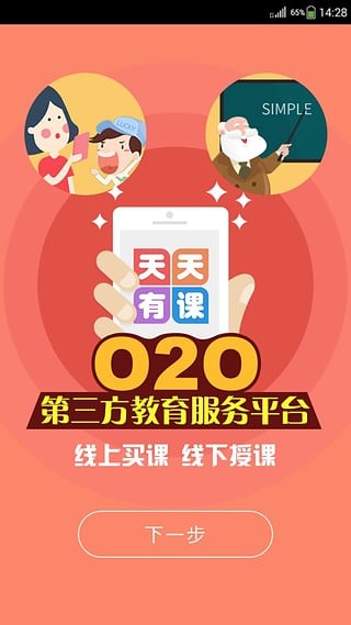 天天有课软件截图2