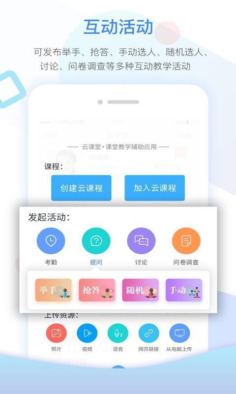 世界大学城云课堂软件截图0