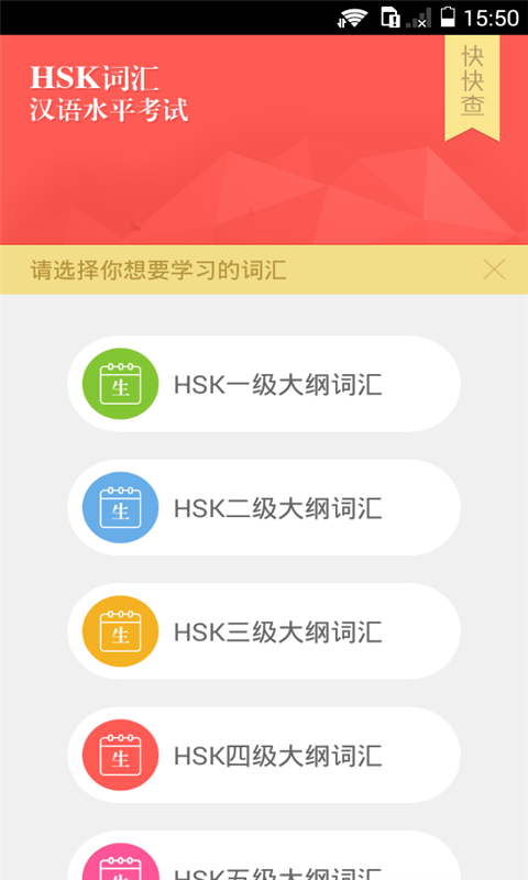 HSK汉语水平考试软件截图0