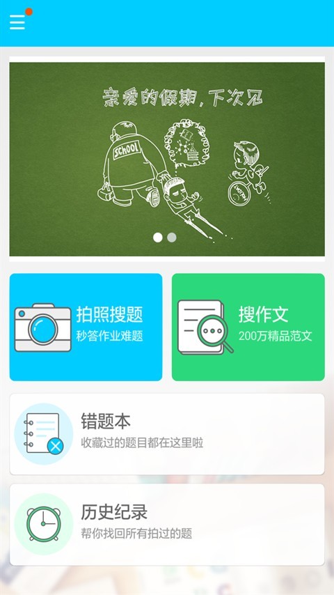 学霸作业搜题软件截图0