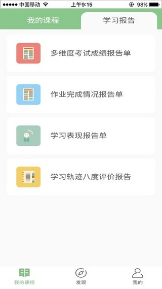 广外艺优课软件截图3