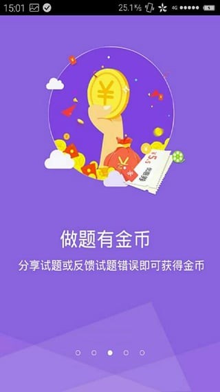 初级农业经济师考试星题库软件截图1