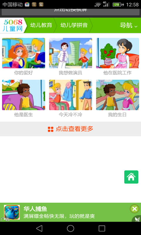 学拼音识字软件截图2