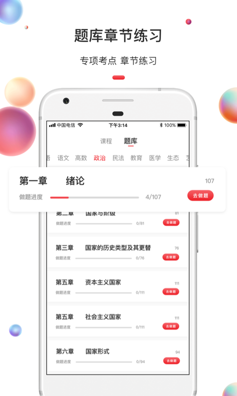 专升本自考本科软件截图1