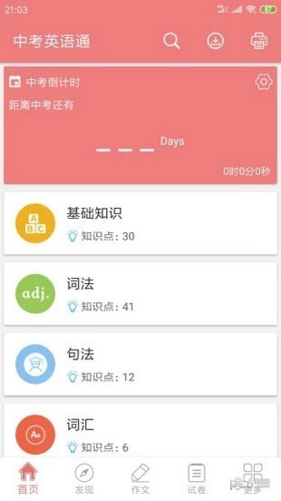 中考英语通软件截图1