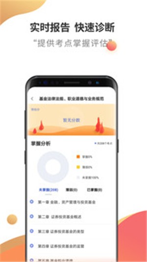 基金从业云题库软件截图2