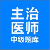 医师考试app排行榜