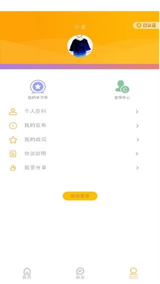 棒棒糖家教软件截图2