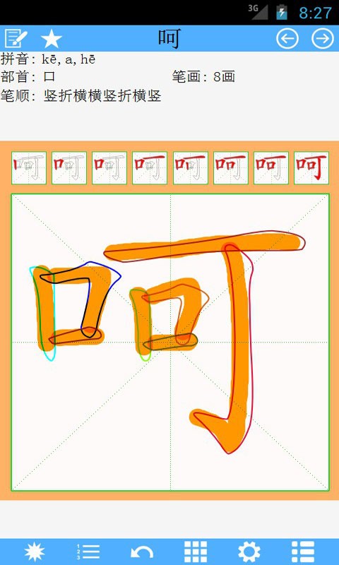 一笔一画写汉字软件截图2