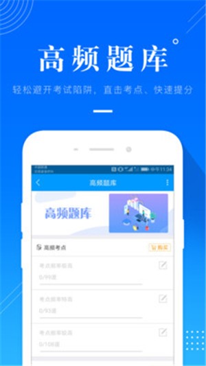 金融考试准题库软件截图2