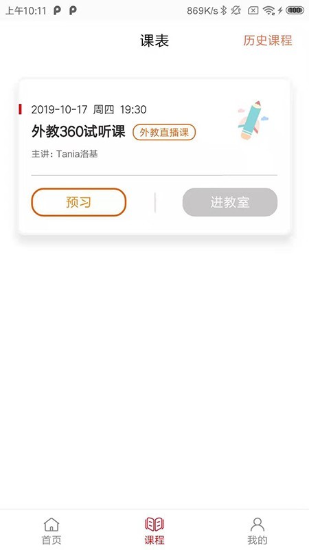 外教360软件截图2