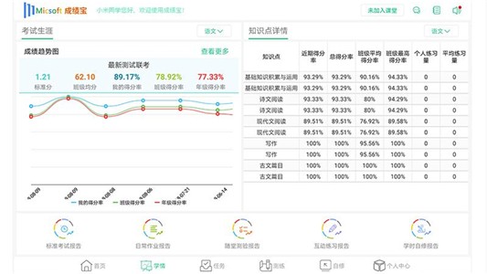 成绩宝学生版软件截图0