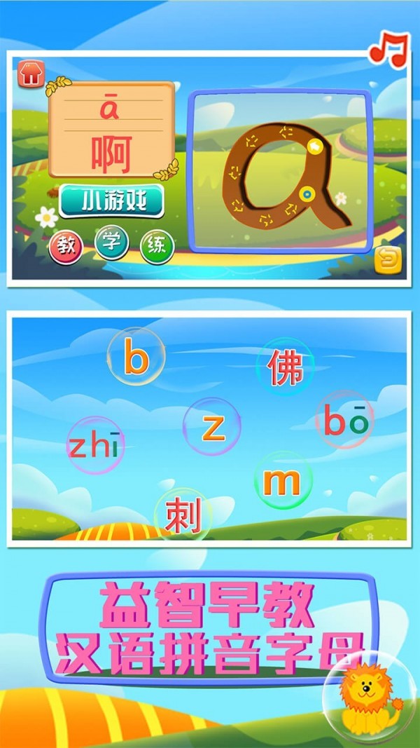 益智早教汉语拼音字母软件截图1