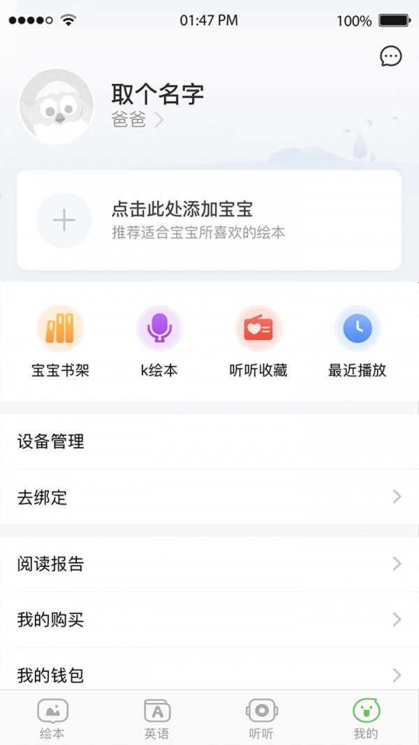 宝宝读书软件截图3