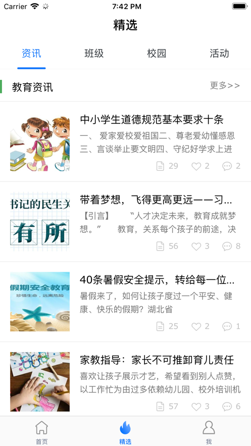 海南和教育老师版软件截图2