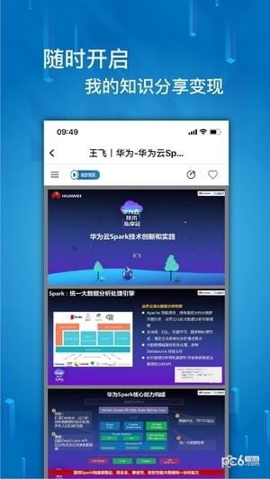 IT大咖说软件截图2