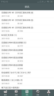 日语一级听力软件截图2