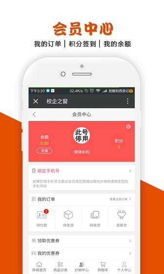 校企之窗软件截图3