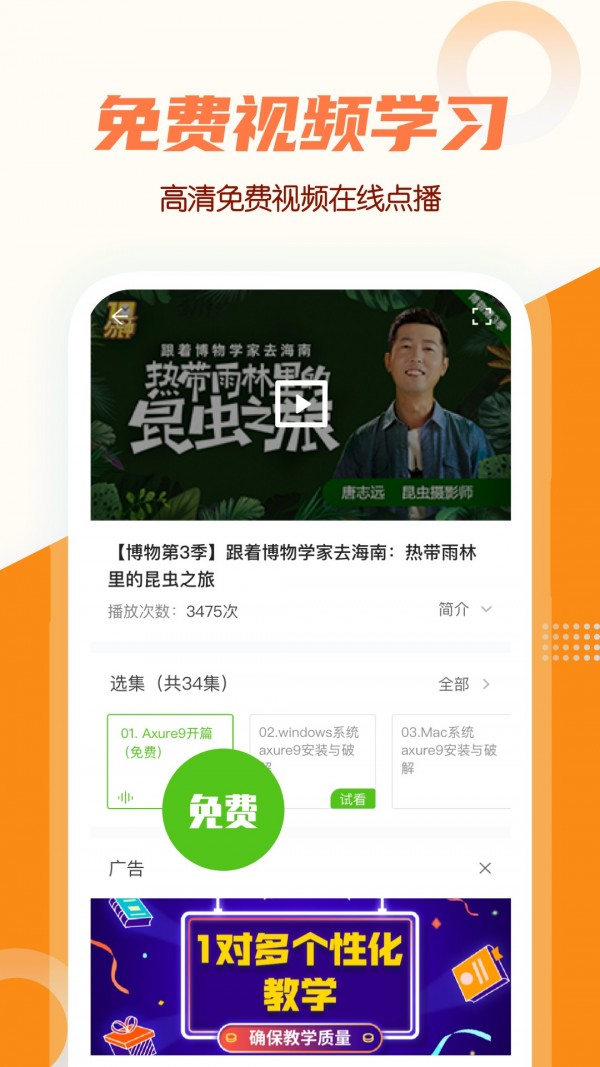 高中教学软件截图3