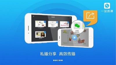 一起微课软件截图2