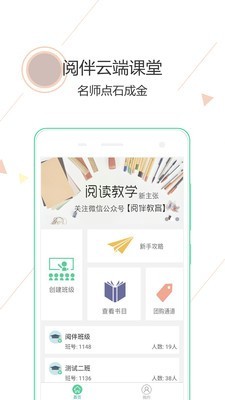 阅伴教师端软件截图0