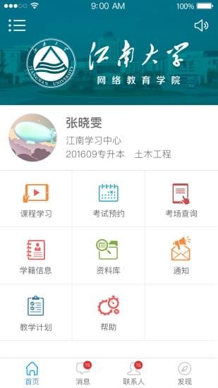 江大网院软件截图1