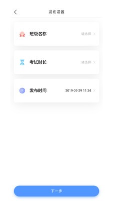 走向未来教师端软件截图1