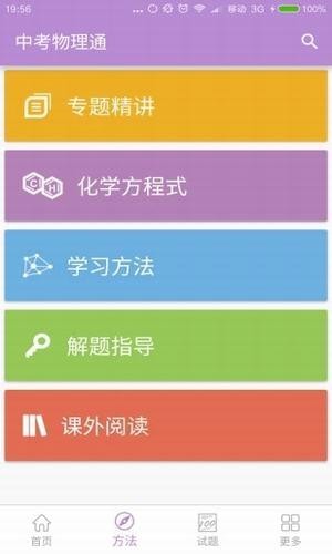 中考化学通软件截图0