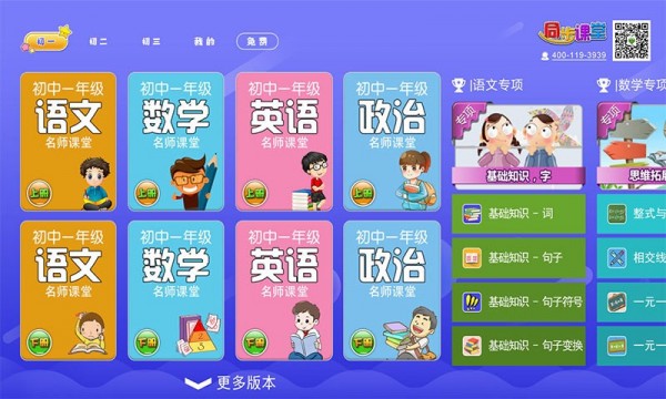 初中同步课堂软件截图0