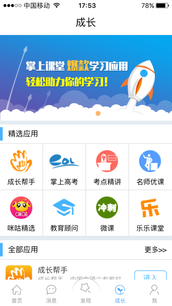 天津和校园家长版软件截图1